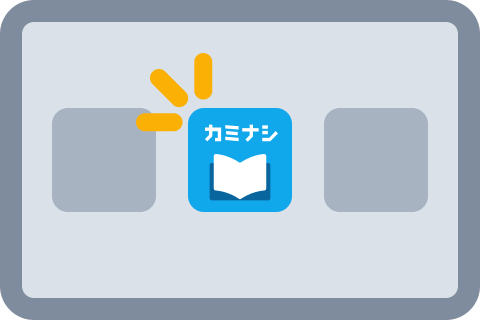 カミナシ 教育